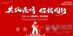 復工無憂 瑞奧守護—烘干機廠家復工溫馨提示！